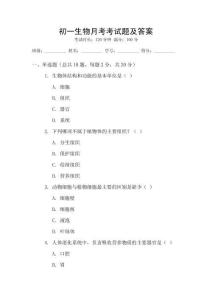 初一生物月考考試題及答案