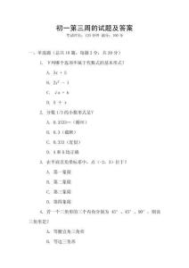 初一第三周的試題及答案