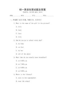 初一英語東莞試題及答案
