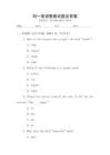 初一英語(yǔ)整套試題及答案