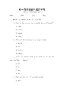 初一英語整套試題及答案