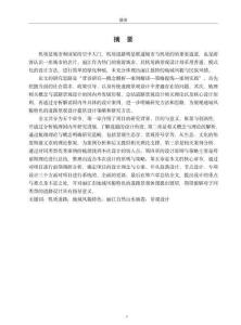 地域風貌特色視角下的麗江機場路景觀設計