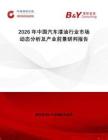 2026年中國汽車漆油行業(yè)市場動態(tài)分析及產(chǎn)業(yè)前景研判報告