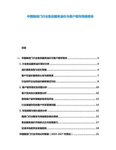 中國隔音門行業售后服務溢價與客戶留存策略報告