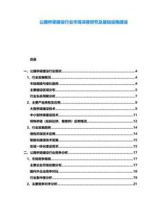 公路橋梁建設行業市場深度研究及基礎設施建設