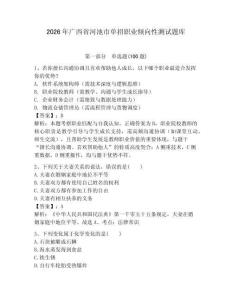 2026年廣西省河池市單招職業傾向性測試題庫完美版