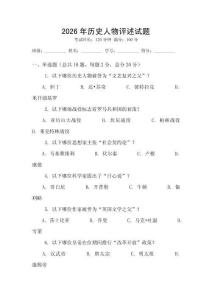 2026年歷史人物評述試題
