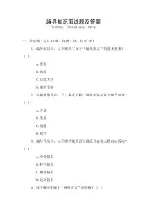 編導知識面試題及答案