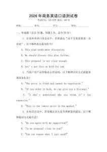2026年商務(wù)英語口語測試卷