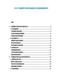 2025中國(guó)草種子替代品威脅與行業(yè)防御策略研究