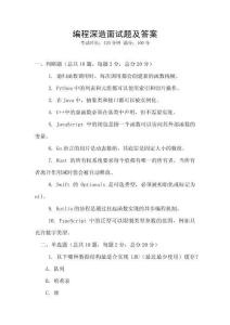 編程深造面試題及答案