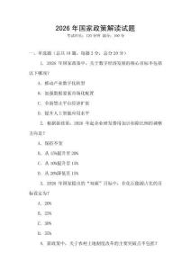 2026年國家政策解讀試題
