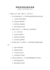 網吧投資面試題及答案
