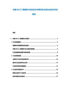 中國MLCC用鎳粉行業(yè)粒徑分布要求及頭部企業(yè)技術(shù)對比報(bào)告