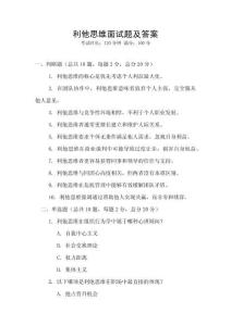 利他思维面试题及答案