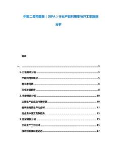 中國二異丙醇胺（DIPA）行業產能利用率與開工率監測分析