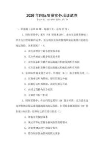 2026年國際貿易實務培訓試卷