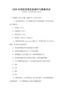 2026年國際貿易實務操作與策略考試