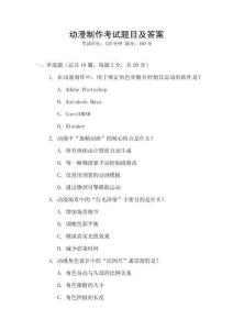 动漫制作考试题目及答案