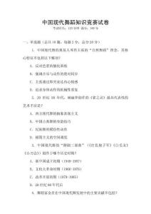 中國現代舞蹈知識競賽試卷