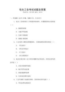 包頭工會考試試題及答案
