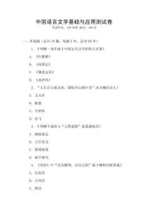 中國語言文學基礎與應用測試卷