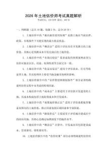 2026年土地估價(jià)師考試真題解析