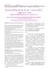 【演技論文】面向園區(qū)微網(wǎng)的“源–網(wǎng)–荷–儲”一體化運營模式