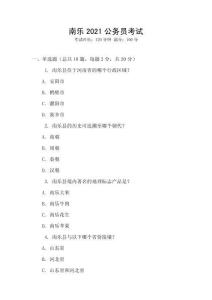 南樂2021公務(wù)員考試