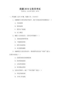 南疆2018公務員考試