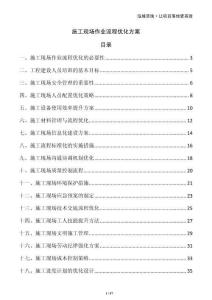 施工现场作业流程优化方案