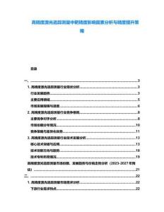 高精度激光追蹤測量中靶精度影響因素分析與精度提升策略