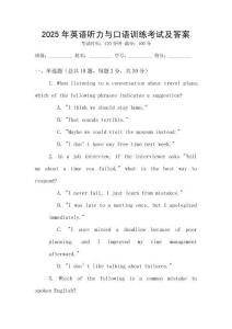 2025年英語聽力與口語訓練考試及答案