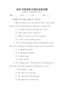 2025年英語聽力強化訓練試題