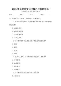 2025年語文作文寫作技巧與真題解析