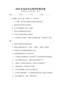 2025年語文作文素材積累試卷