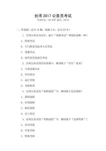 臺灣2017公務員考試