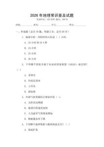 2026年地理常識普及試題