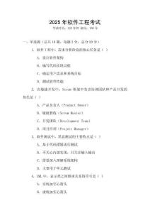 2025年軟件工程考試