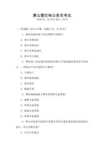 唐山曹妃甸公務員考試