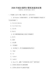 2026年城乡通用计算机技能测试卷
