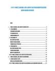 2025中國工業(yè)機器人核心部件行業(yè)市場深度研究及投資趨勢與前景分析報告