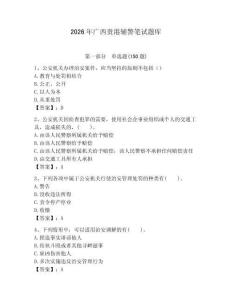 2026年廣西貴港輔警筆試題庫及一套參考答案