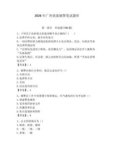 2026年廣西貴港輔警筆試題庫及完整答案