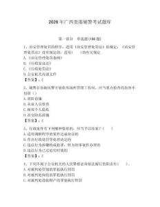 2026年廣西貴港輔警考試題庫必考題