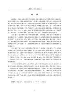 硬脆材料非球面反射鏡超聲輔助磨削加工策略研究