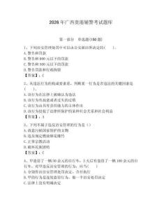 2026年廣西貴港輔警考試題庫（典優(yōu)）