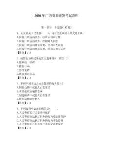 2026年廣西貴港輔警考試題庫（鞏固）