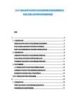 2025商業(yè)談判中合同文本擬定規(guī)則格式條款備案要求合同效力確認條件操作實務(wù)解析報告