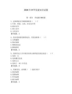 2026年神華黨建知識試題及參考答案【新】